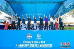 深圳西丽湖国际科教城X9联盟第五届赛艇联赛开桨